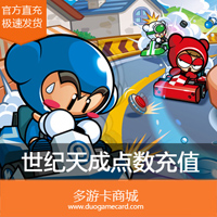 (直充)世纪天成10元100点 （跑跑卡丁车/洛奇英雄传/反恐精英OL/开心星球）