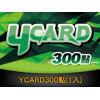 希望戀曲/洛汗/榮耀世紀/踢酷/YCARD 300點