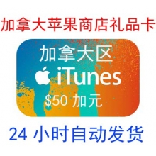 加拿大App Store苹果购物卡 iTunes gift card礼品卡 5-100加元