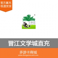 充值晋江文学城 晋江币10元1000点晋江币 请输入【客户号】