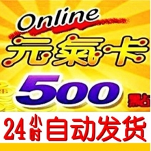 台湾元氣卡元气卡500点