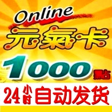 台湾元氣卡元气卡1000点