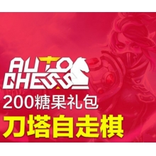 steam dota2自走棋 200糖果包 cdk兑换码