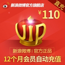 新浪微博vip会员 12个月年费 VIP年卡 填微博昵称