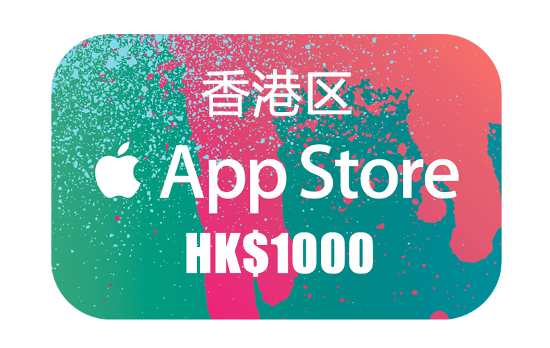 香港蘋果Apple Store充值卡1000港幣 iTunes Gift Card礼品卡