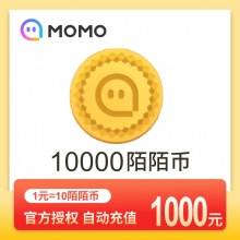 momo陌陌直播 陌陌币1000元10000陌陌币 请填写【陌陌号】