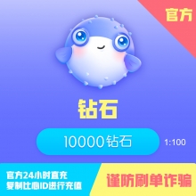 充值钻石 100元10000比心/鱼耳钻石 请填写【比心/鱼耳ID】