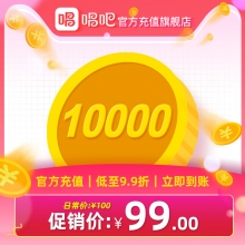 唱吧金币官方充10000金币 100元 请填写【唱吧号】