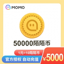 momo陌陌直播 陌陌币5000元5万陌陌币 请填写【陌陌号】