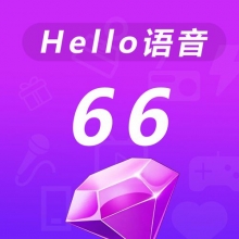 充值hello语音 哈喽语音钻石 请填写【hello语音ID】