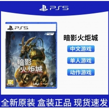 代购 ps5游戏光盘暗影火炬城国行盒装中文光碟