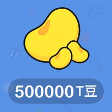 TT语音 5000元 500000个T豆充值 请填写【TT账号】